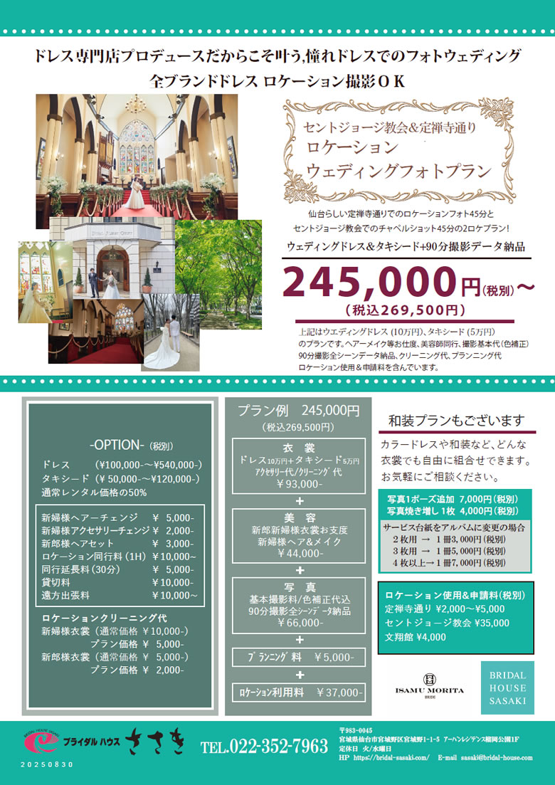 ロケーション・ウェディング・フォト・プラン:2025年12月~